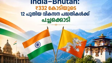 India–Bhutan: ₹332 കോടിയുടെ 12 പുതിയ വികസന പദ്ധതികൾക്ക് പച്ചക്കൊടി